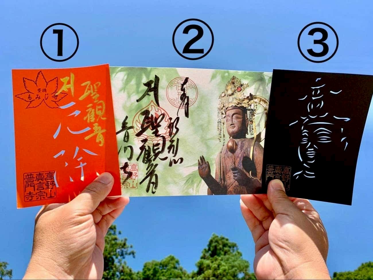 “普門寺(愛知県)の500組限定