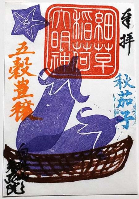 “智弘院の9月限定御朱印”