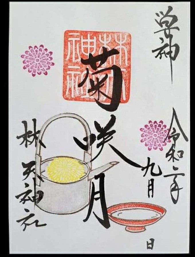林天神社の限定御朱印